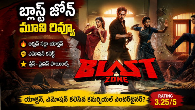 Blast Zone Movie