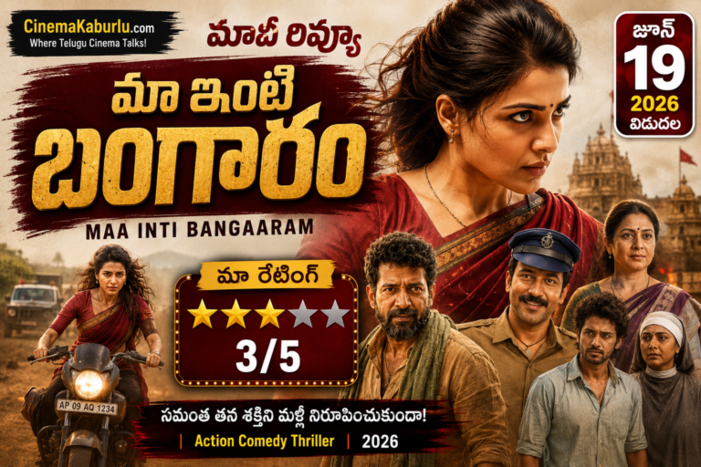 Maa Inti Bangaaram Movie Review Telugu