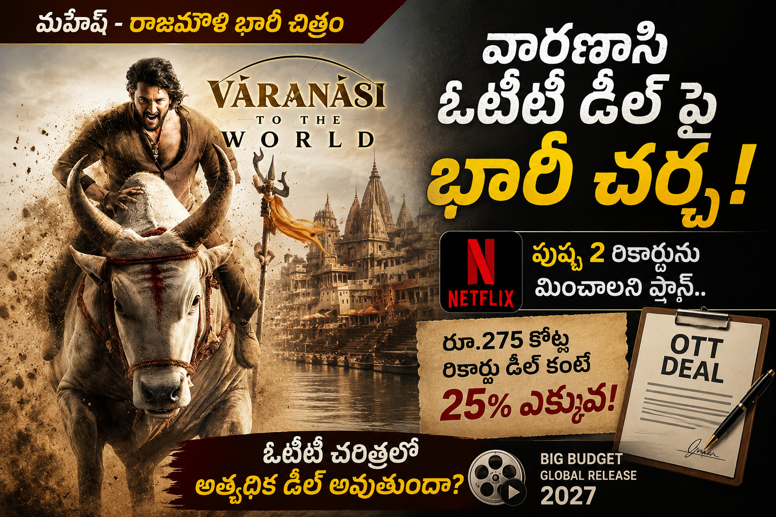 varanasi-ott-deal